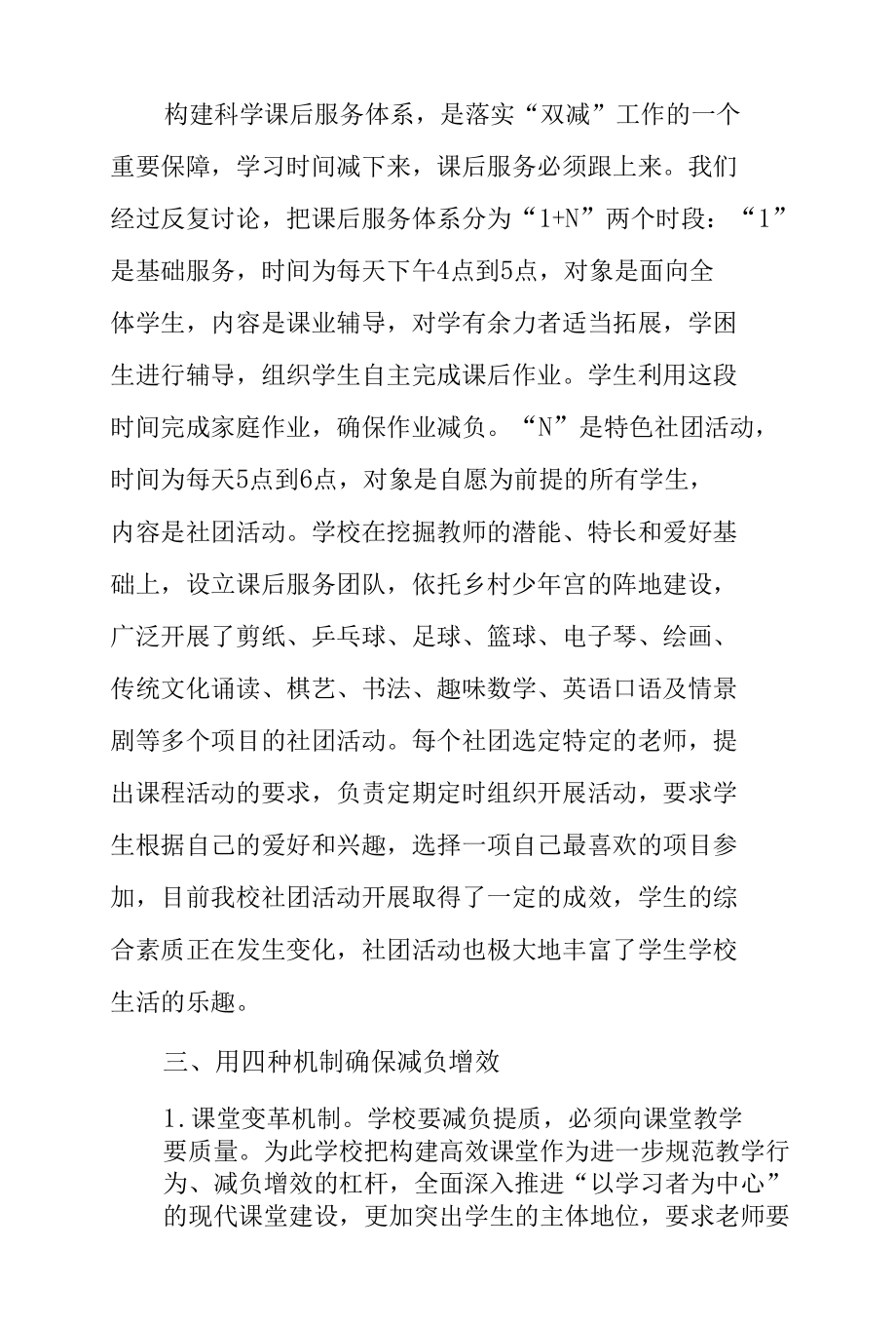 第一中学双减工作交流汇报材料.docx_第3页