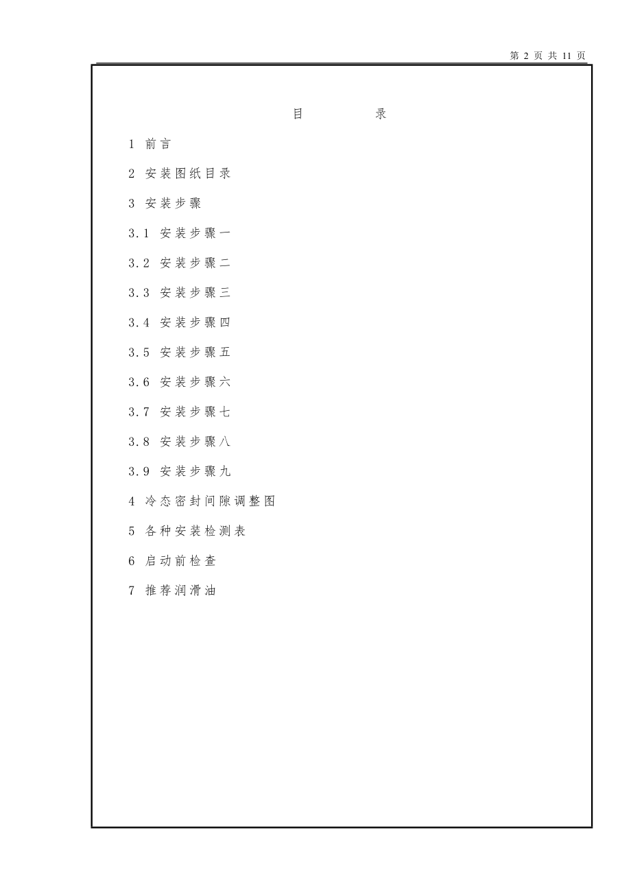 容克式烟气加热器安装说明书.doc_第2页