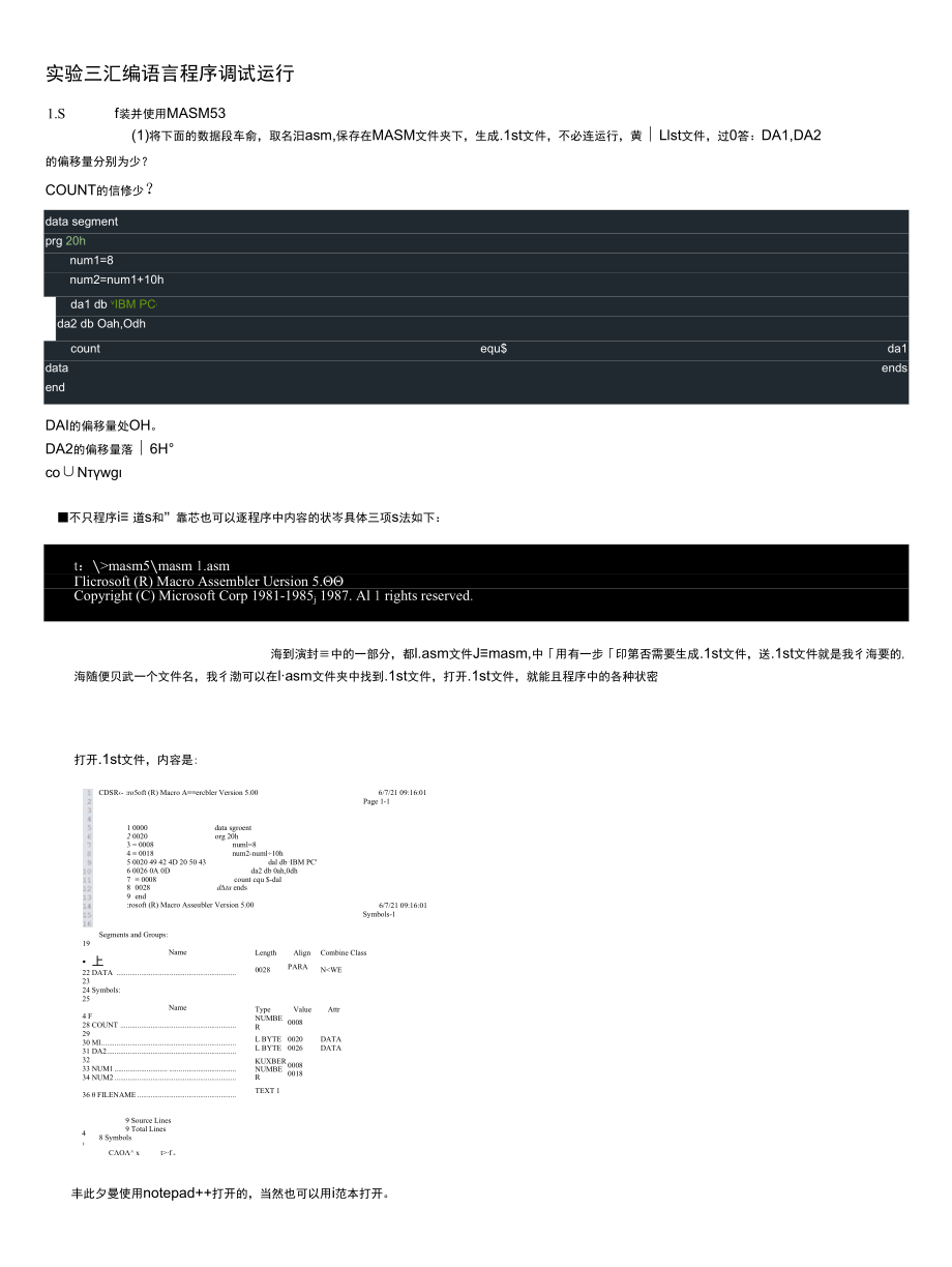 汇编语言复习-实验三.docx_第1页