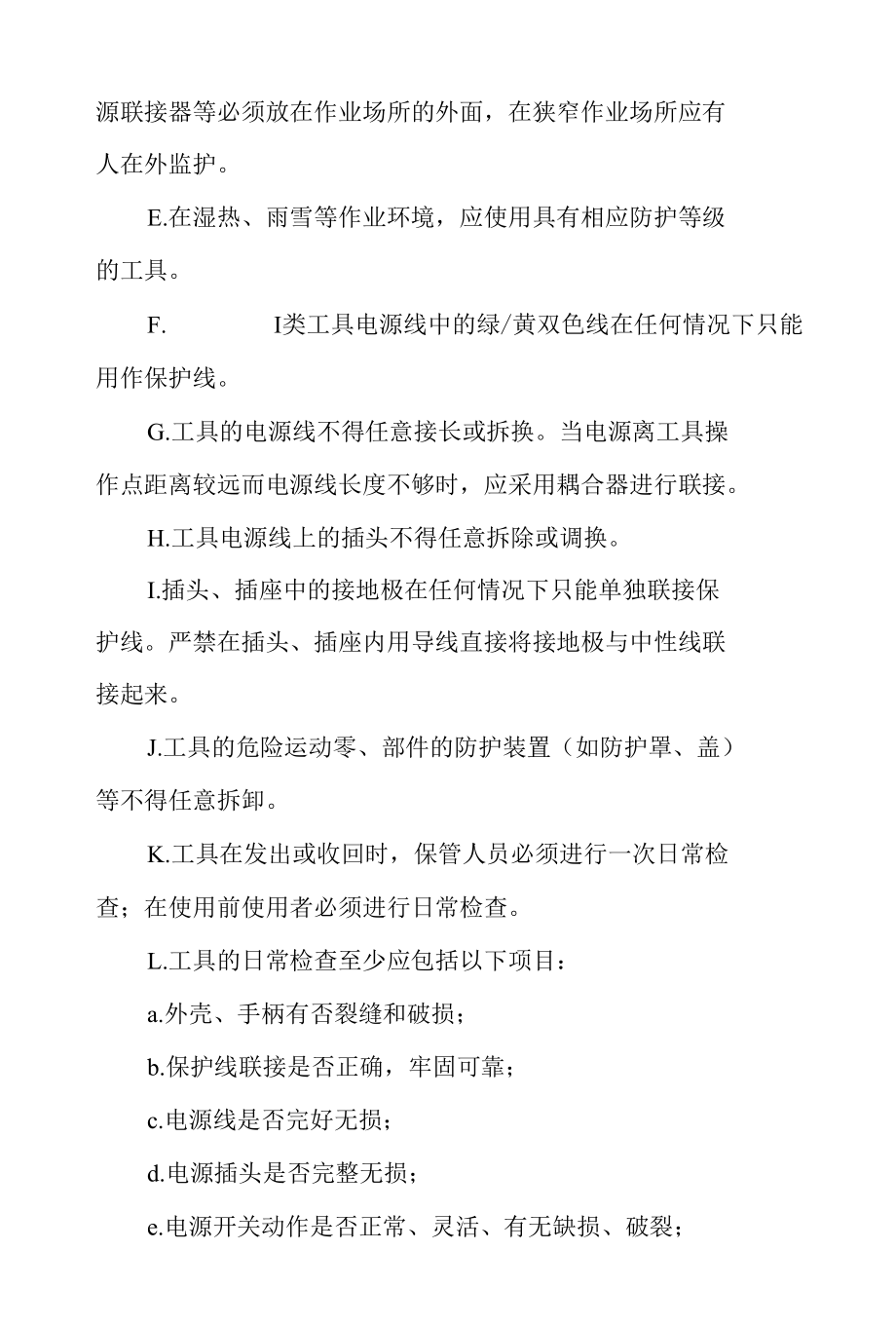 生产企业单位三级安全教育特种及危险设备安全知识讲解.docx_第3页