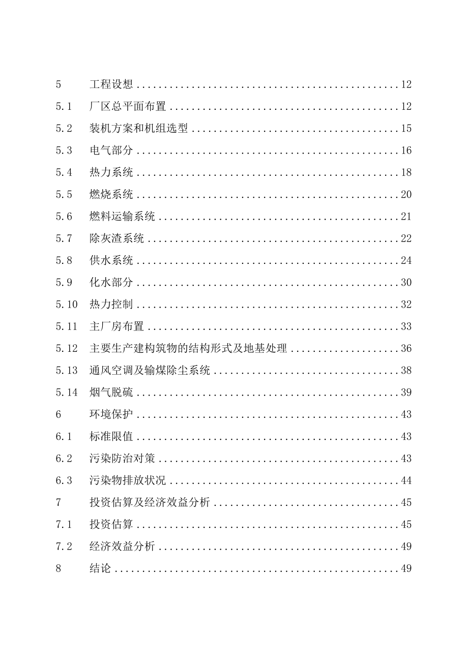 巴西卡迪奥塔火电厂二期可行性研究报告.doc_第3页