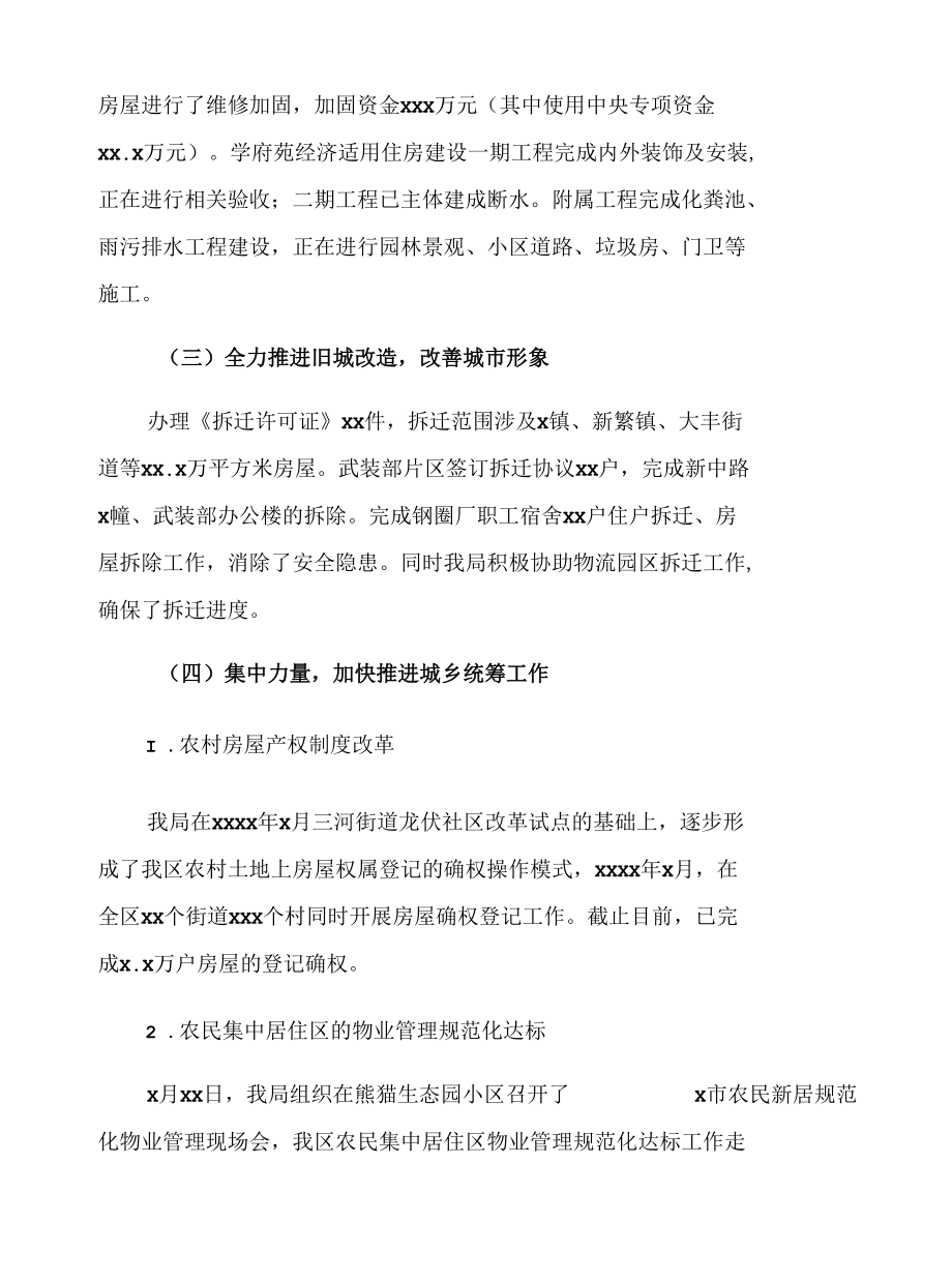 房管局2022年上半年工作总结及下半年工作重点.docx_第2页