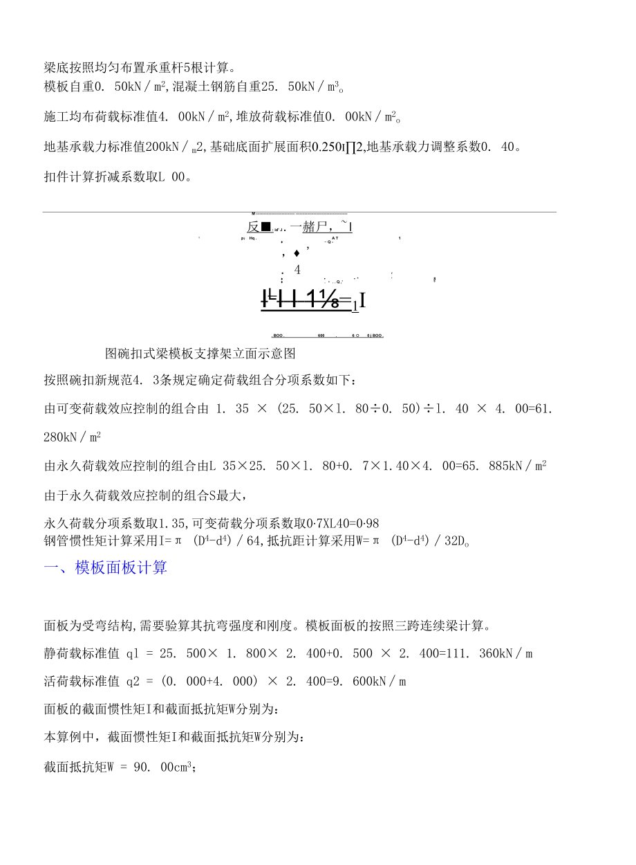 碗扣式梁模板钢管支架计算书-方木.docx_第2页