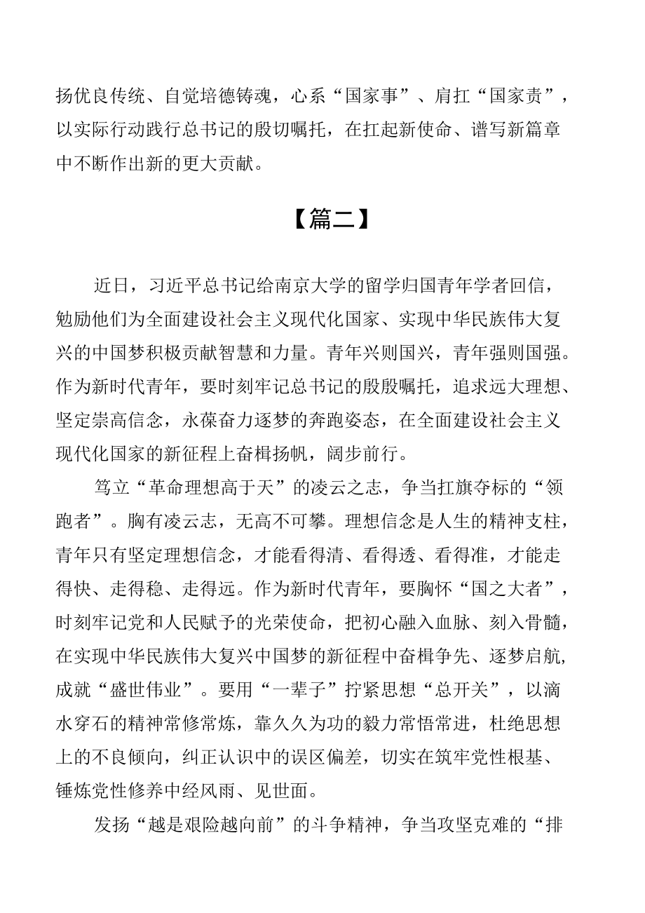 研读给南京大学留学归国青年学者的回信心得体会发言【3篇】.docx_第3页