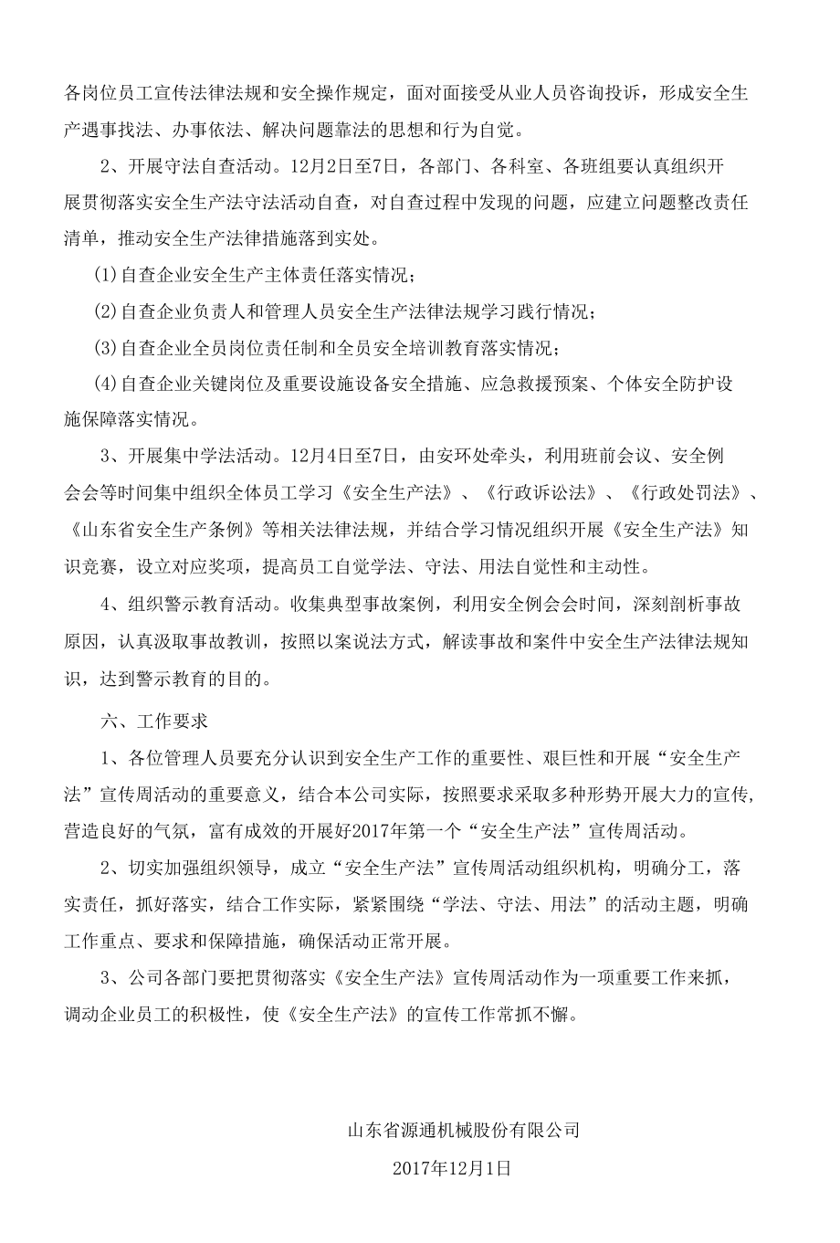 安全生产法宣传周活动工作方案.docx_第2页