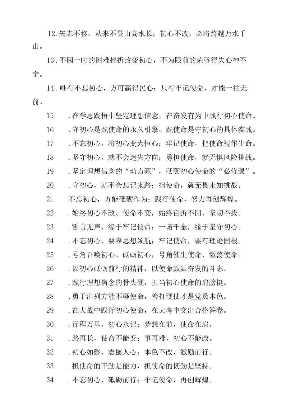 理论武装和初心使命类过渡句.docx_第2页