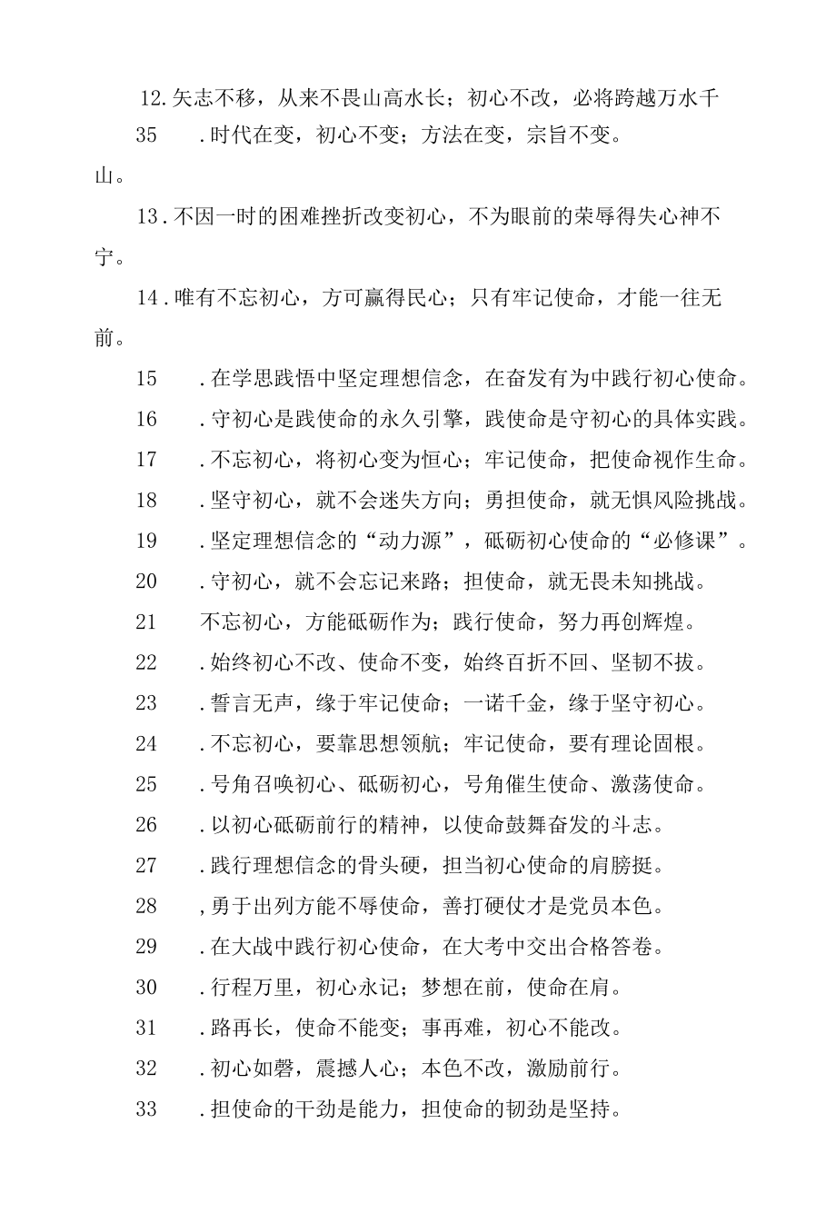 理论武装和初心使命类过渡句.docx_第3页