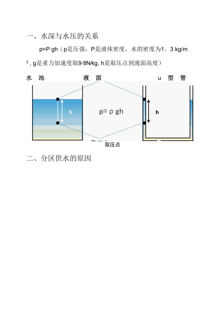 消防工程—消防水泵串联的分区供水形式解读.docx_第2页