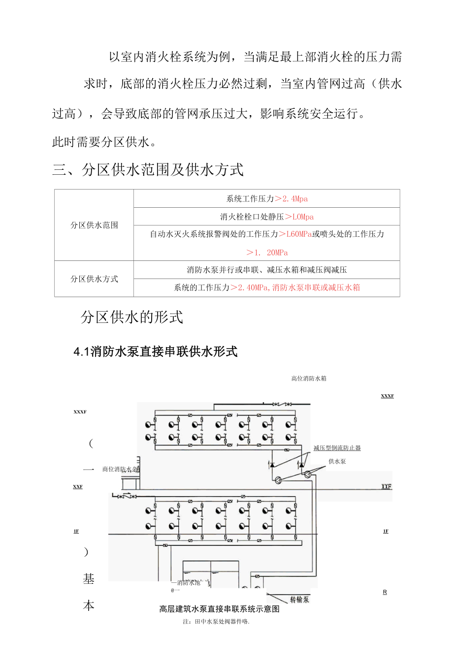 消防工程—消防水泵串联的分区供水形式解读.docx_第3页