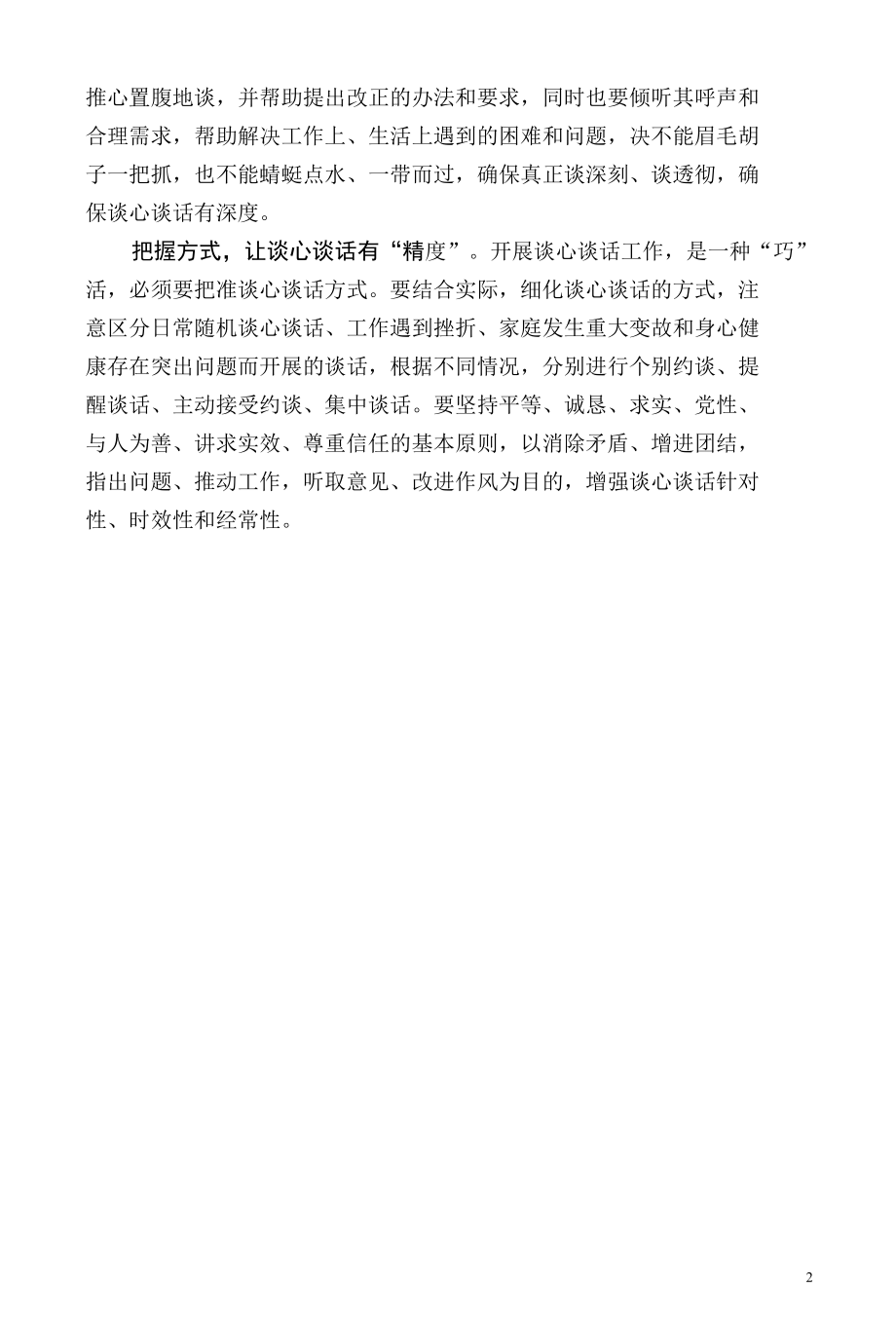 谈心谈话活动经验交流材料.docx_第2页