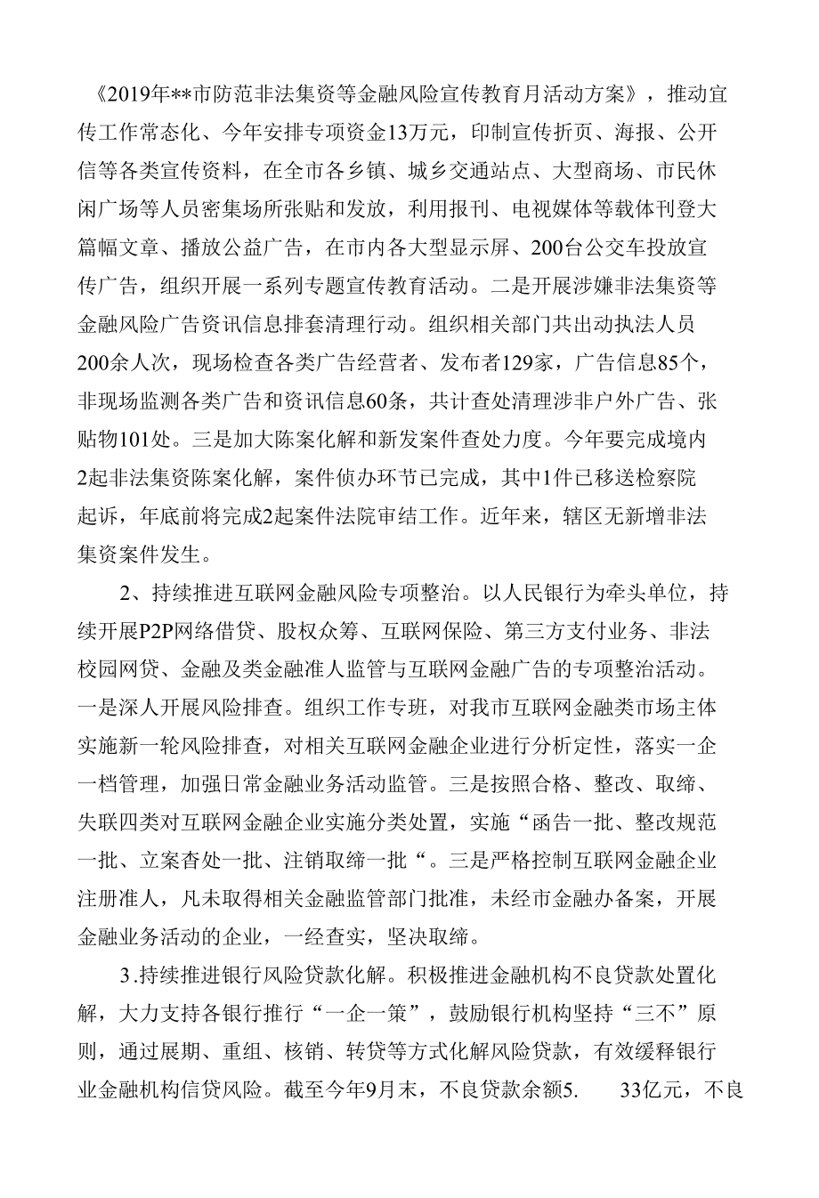 打造安全金融服务区更好服务实体经济.docx_第2页