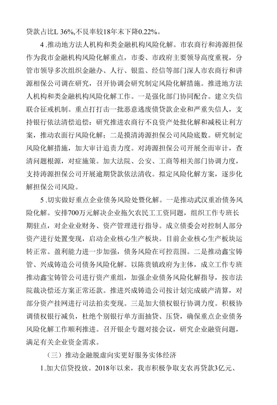 打造安全金融服务区更好服务实体经济.docx_第3页