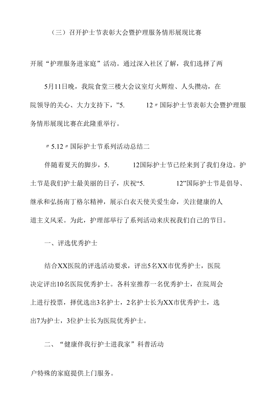 国际护士节系列活动总结大全五篇.docx_第2页