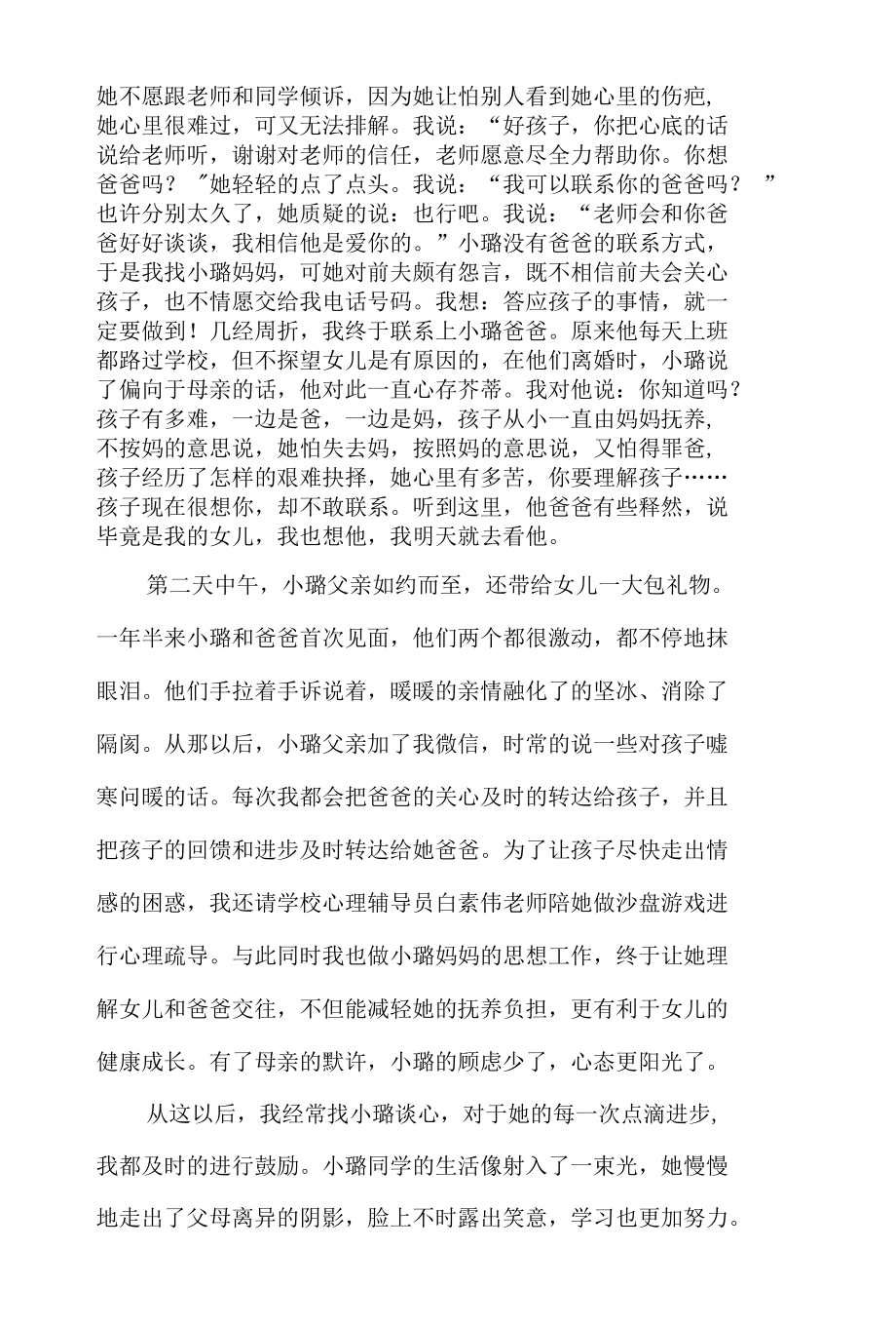 给后进生一束光：我的教育故事.docx_第2页