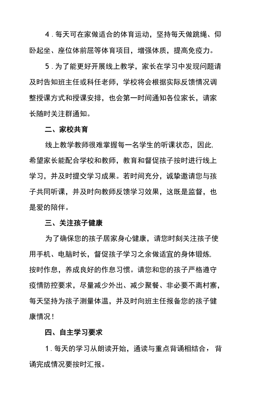 第一中心学校中小学在线教学工作家长告知书.docx_第2页