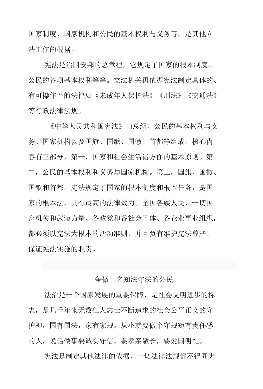 学宪法讲宪法用宪法板报内容汇编.docx_第3页