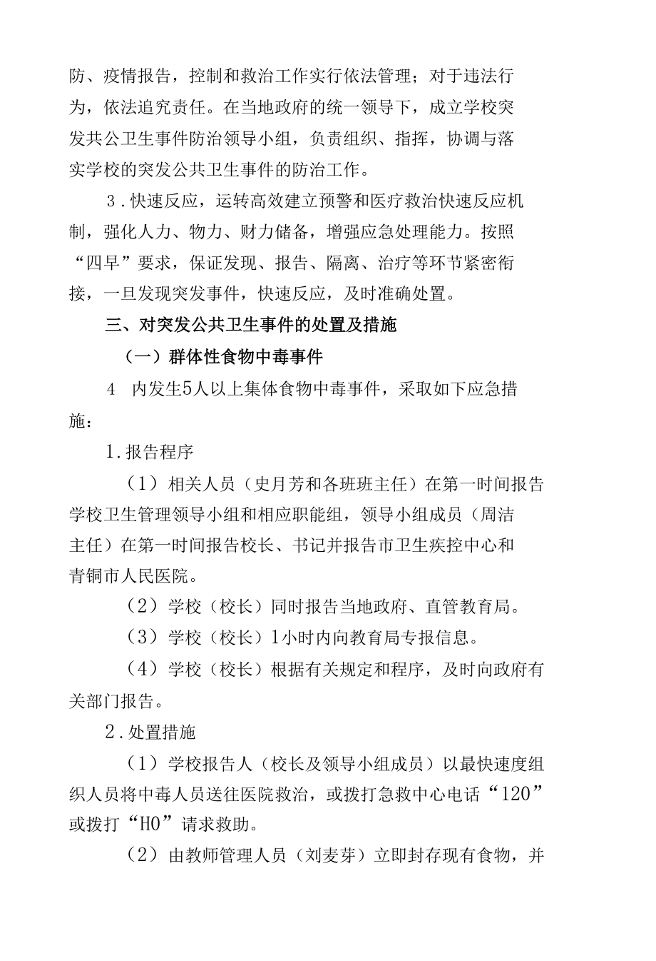 城南中心小学公共卫生突发事件应急预案.docx_第2页