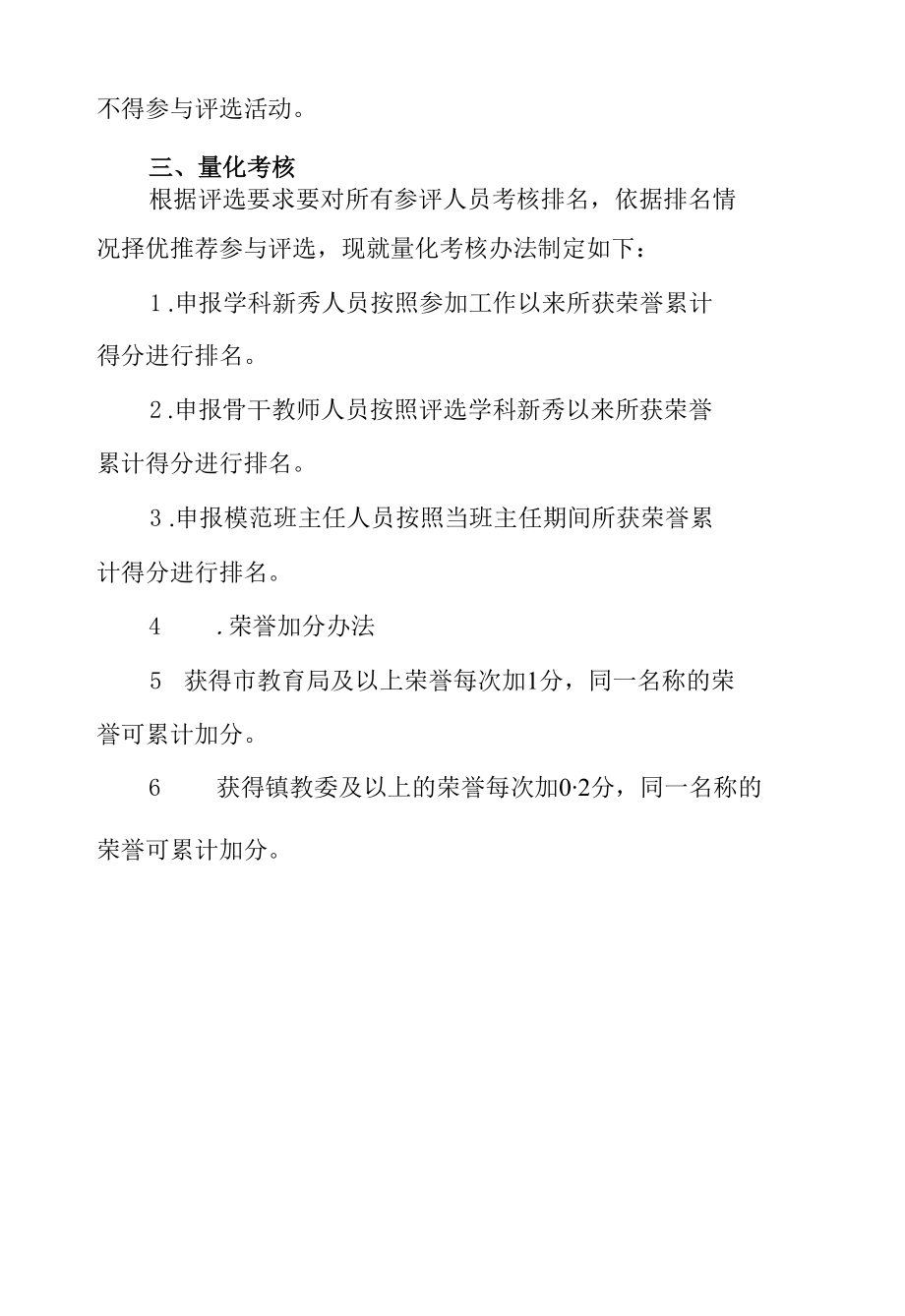 城西学区五评考核办法.docx_第2页