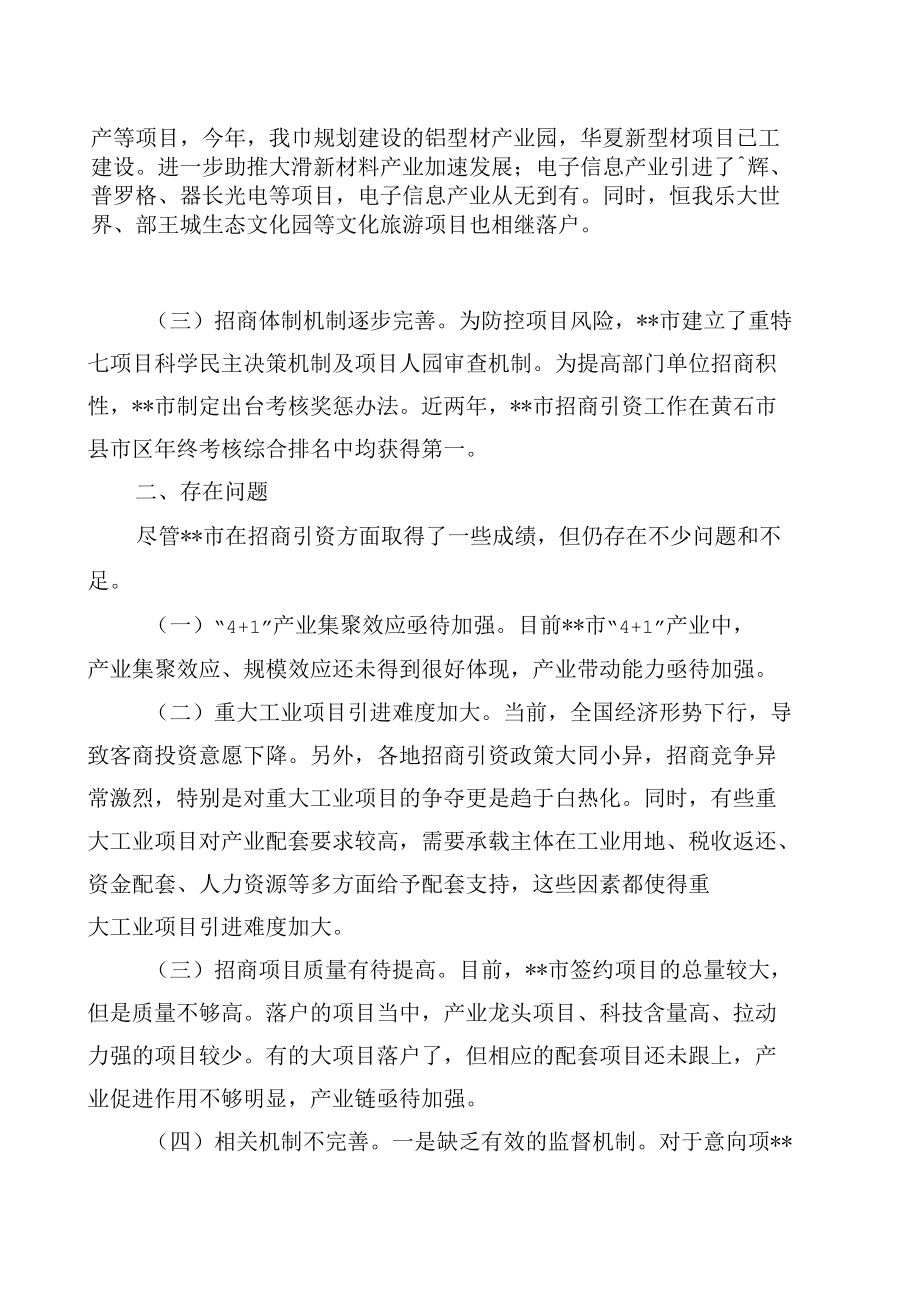 转变招商理念完善工作机制提升招商引资工作质量.docx_第2页