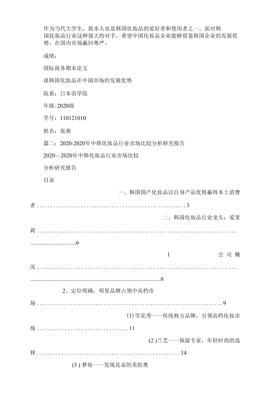 韩国化妆品市场分析.docx_第3页