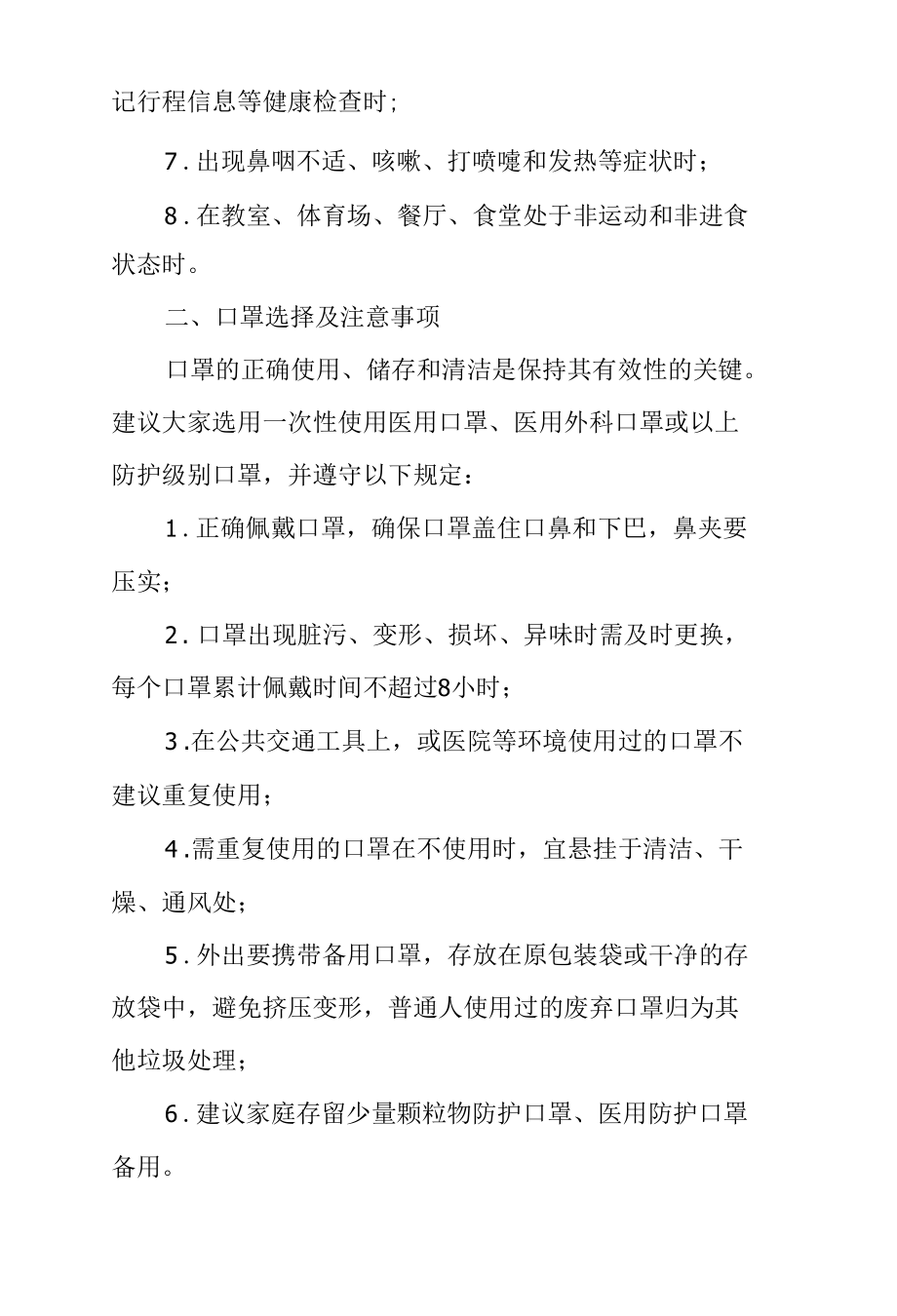 金塔中学口罩行动倡议书.docx_第2页