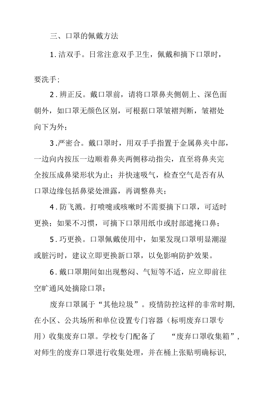 金塔中学口罩行动倡议书.docx_第3页