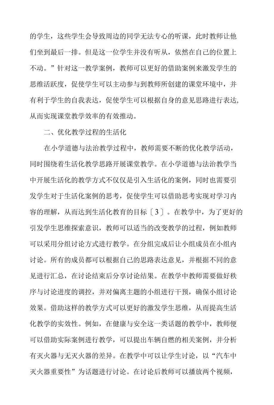 第一中心小学道德与法治校本培训心得总结.docx_第2页