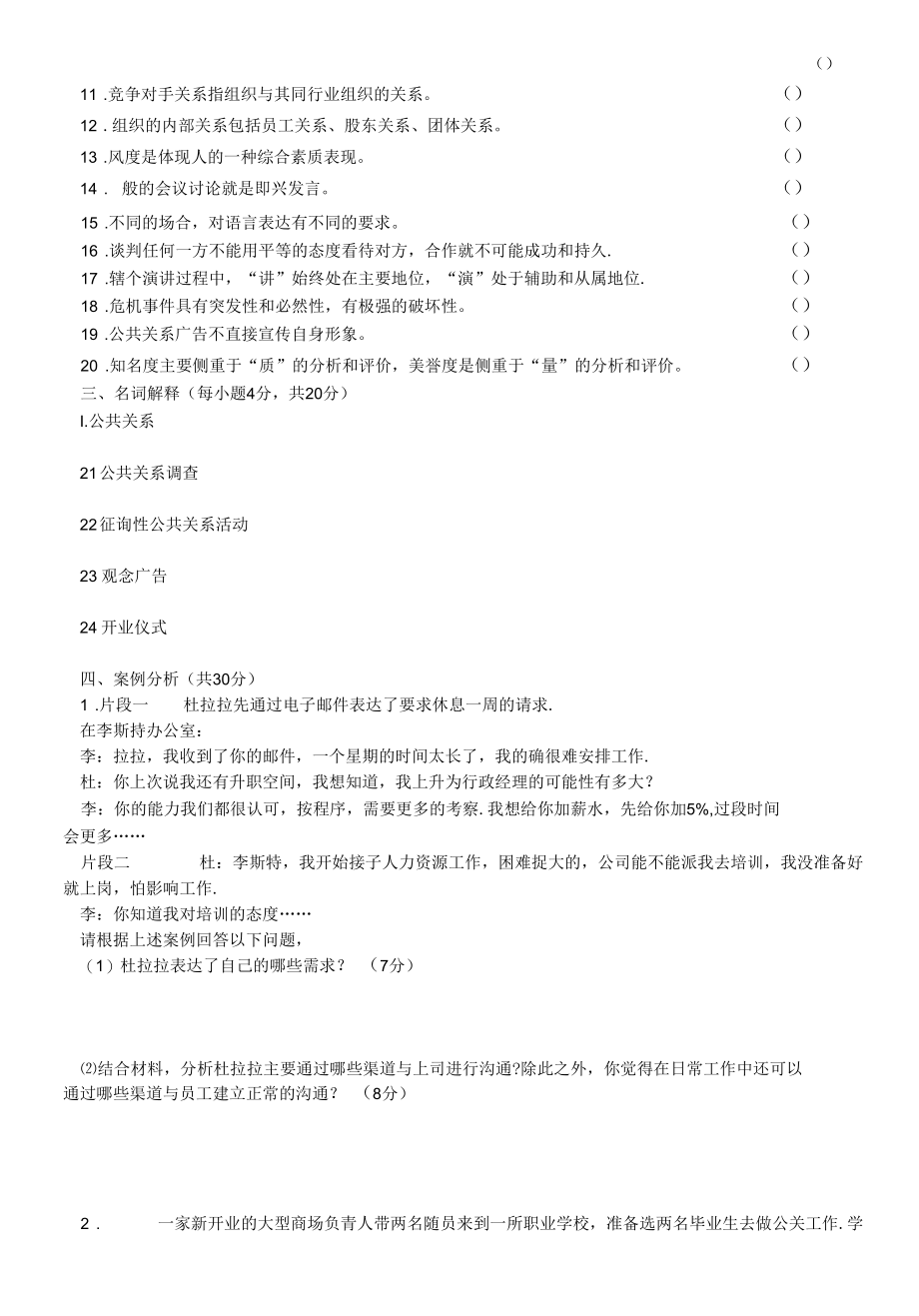 最新中职生对口升学考试模拟试卷旅游服务类专业基础(一）.docx_第2页