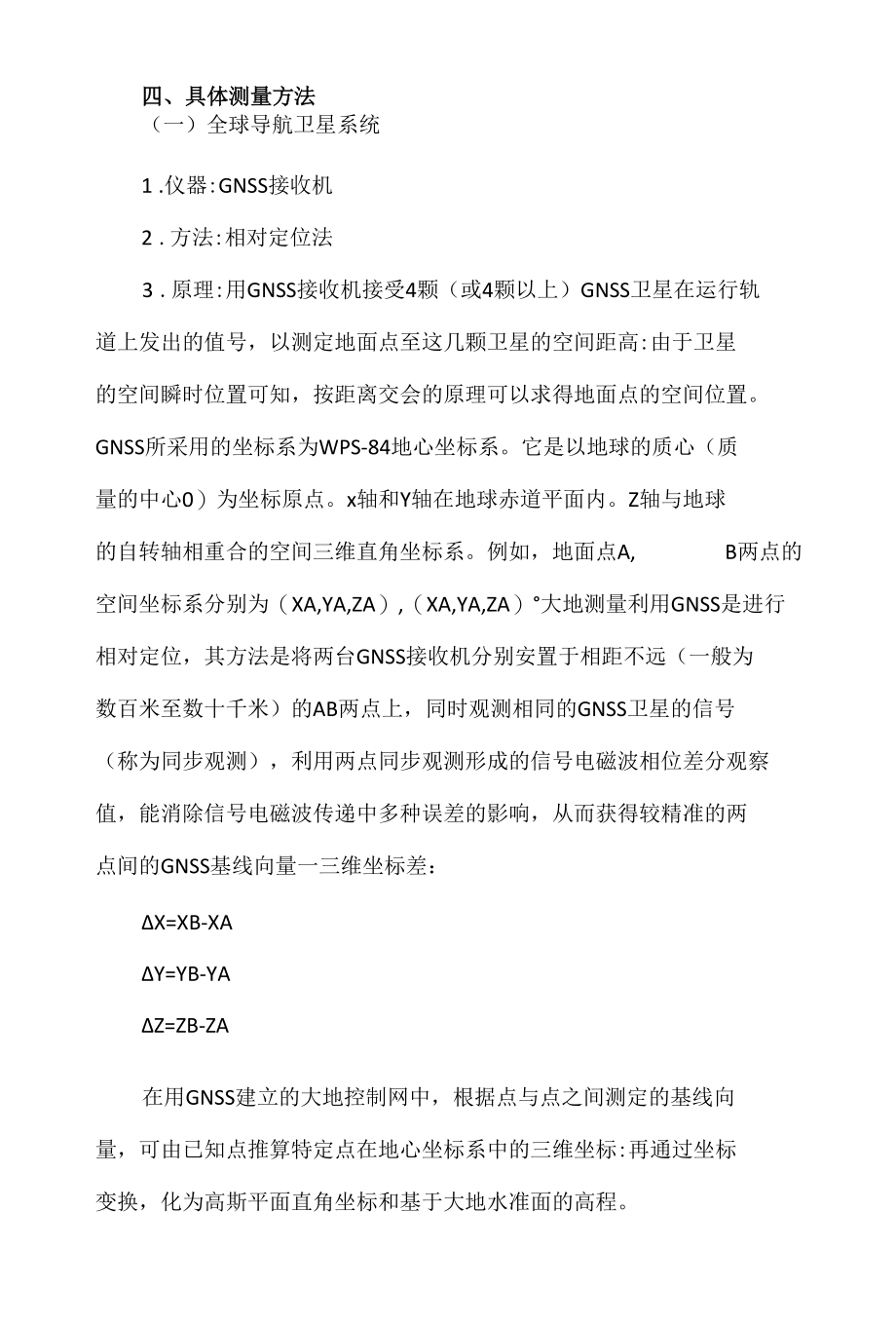 精编大学土木工程专业工程测量实习报告.docx_第2页