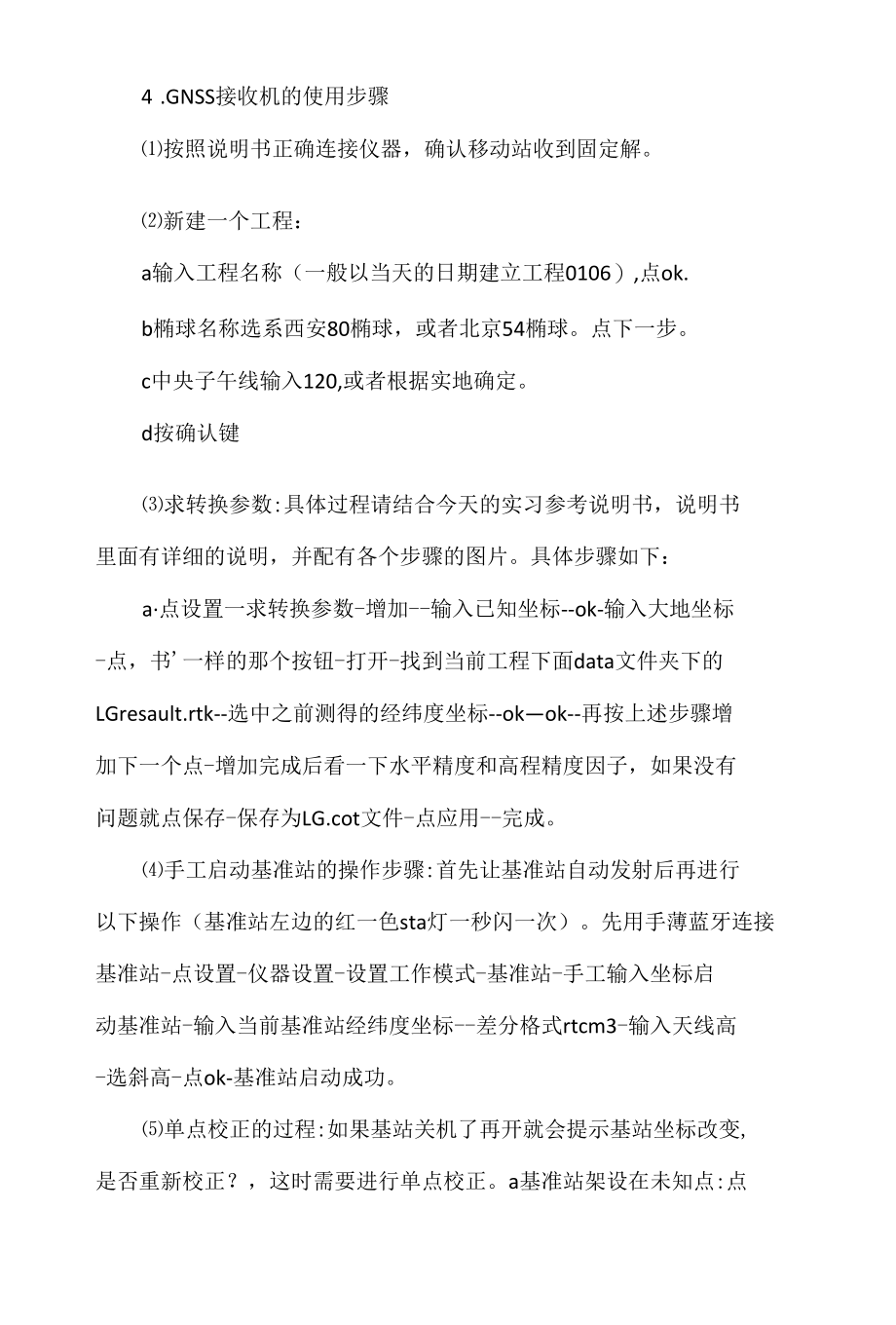 精编大学土木工程专业工程测量实习报告.docx_第3页