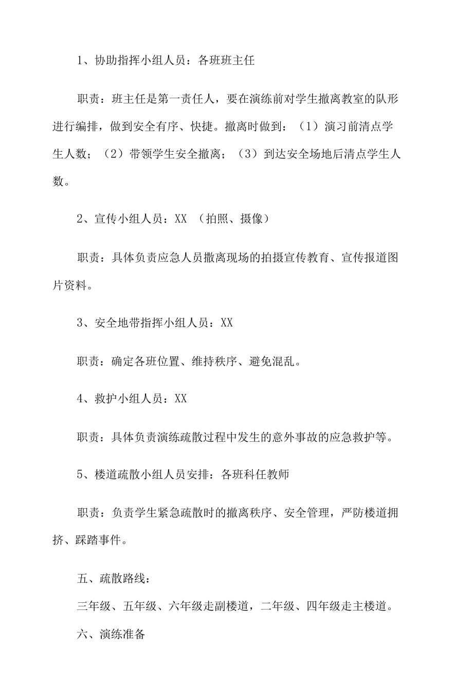 河东中心小学防震减灾演练方案及总结.docx_第2页