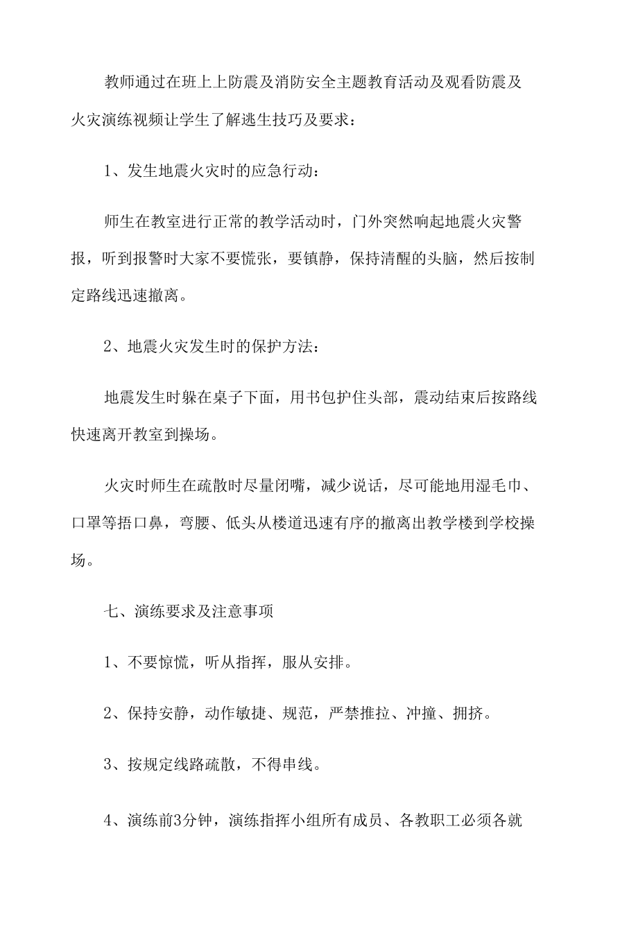 河东中心小学防震减灾演练方案及总结.docx_第3页