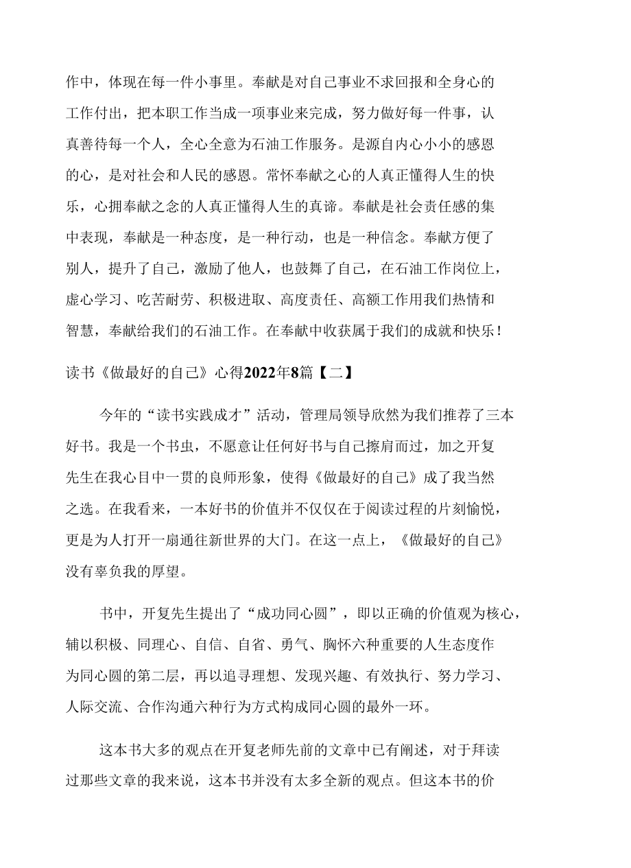 读书《做最好的自己》心得2022年8篇.docx_第2页