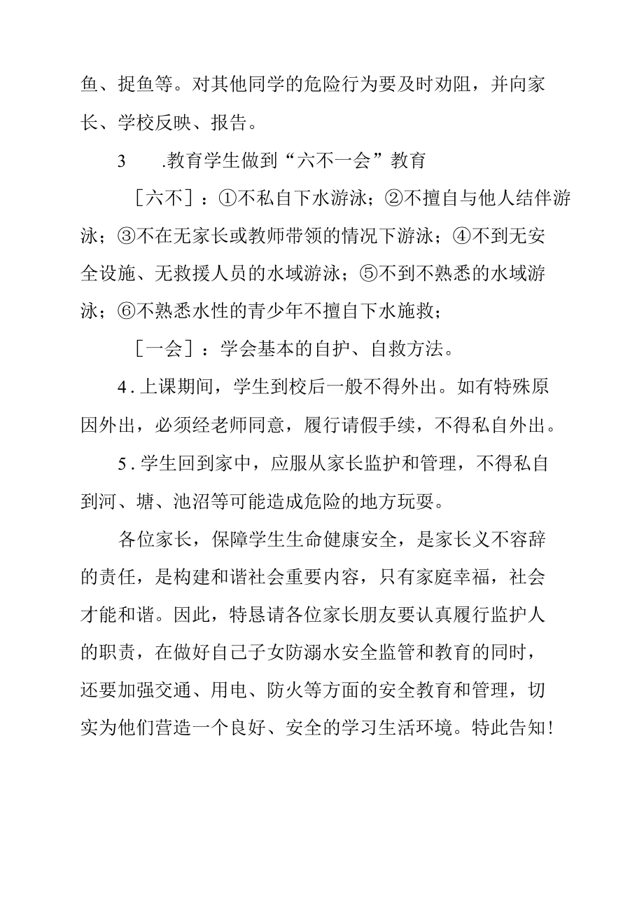 实验小学夏季防溺水安全致家长一封信.docx_第2页