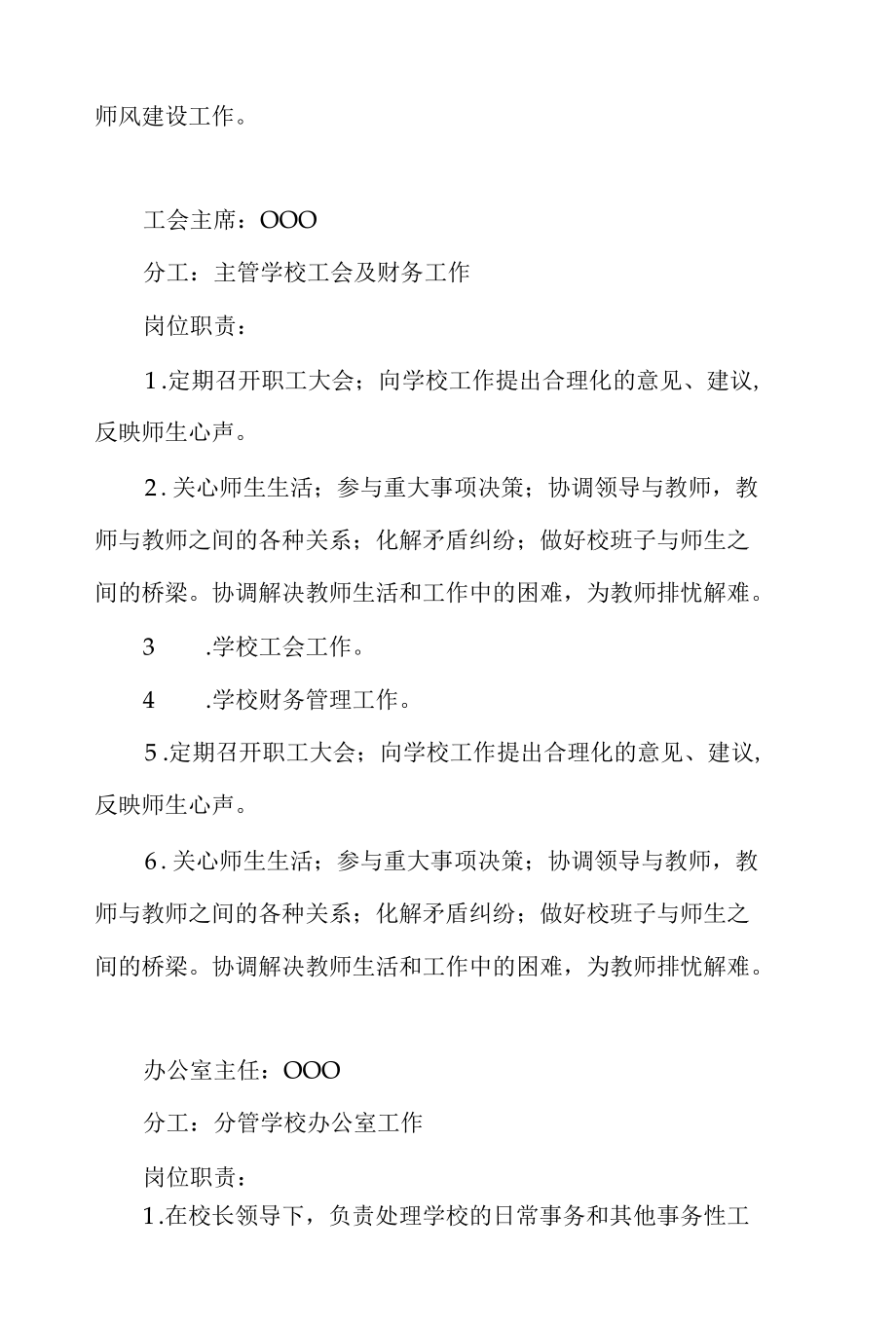 学校领导干部分工与岗位职责.docx_第3页