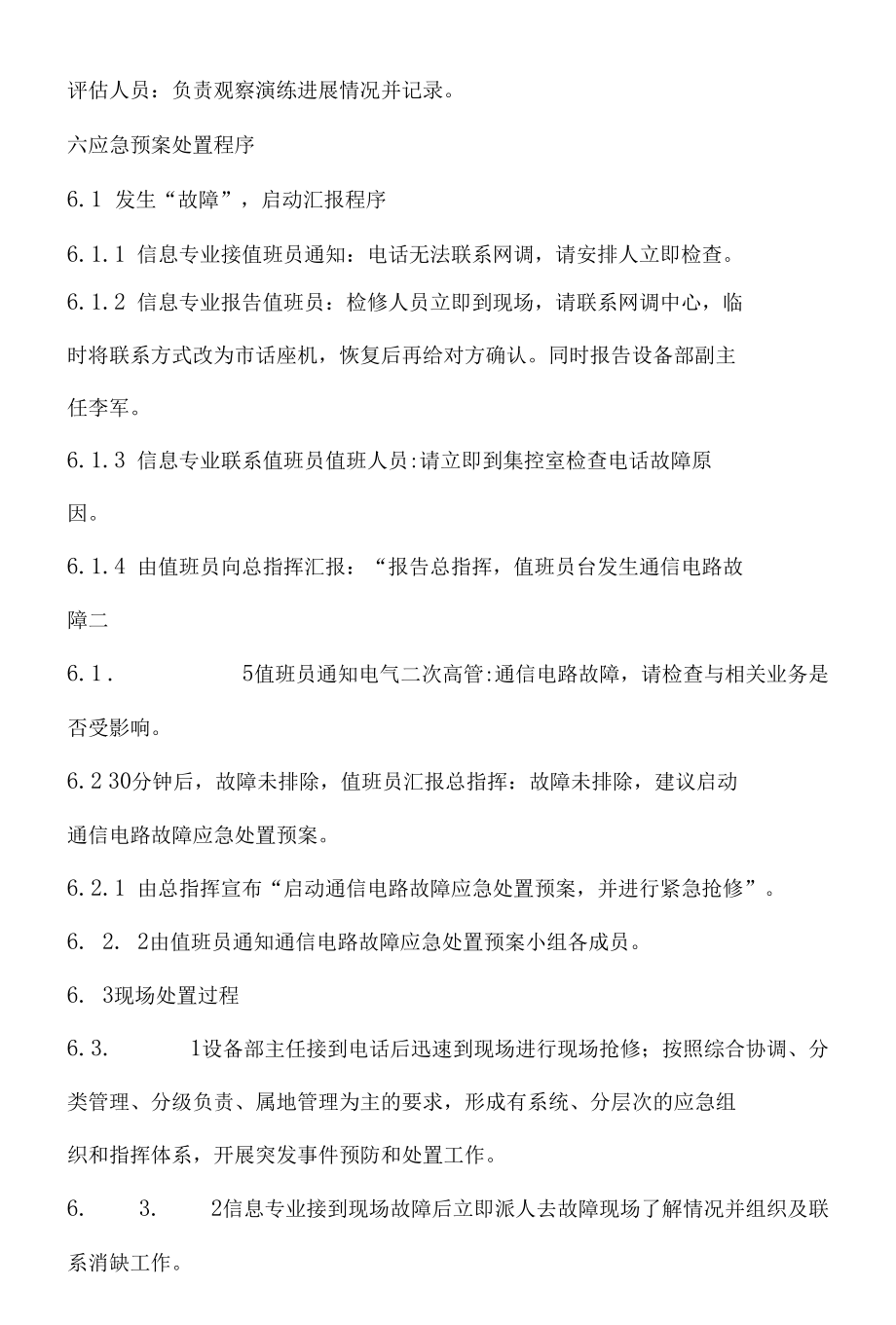 通信故障演练方案.docx_第2页