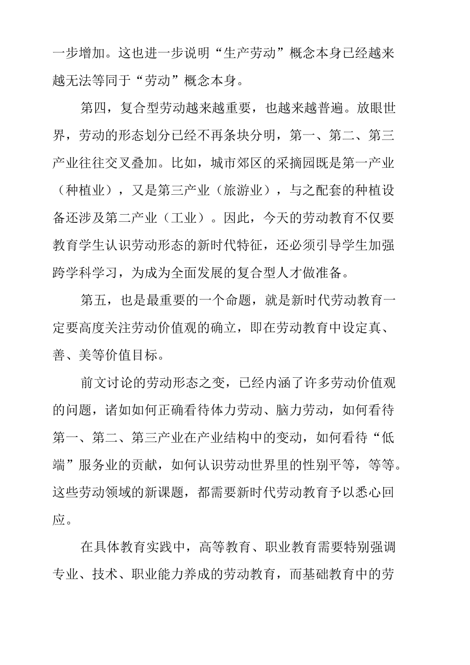 新时代劳动教育的教育目标.docx_第1页