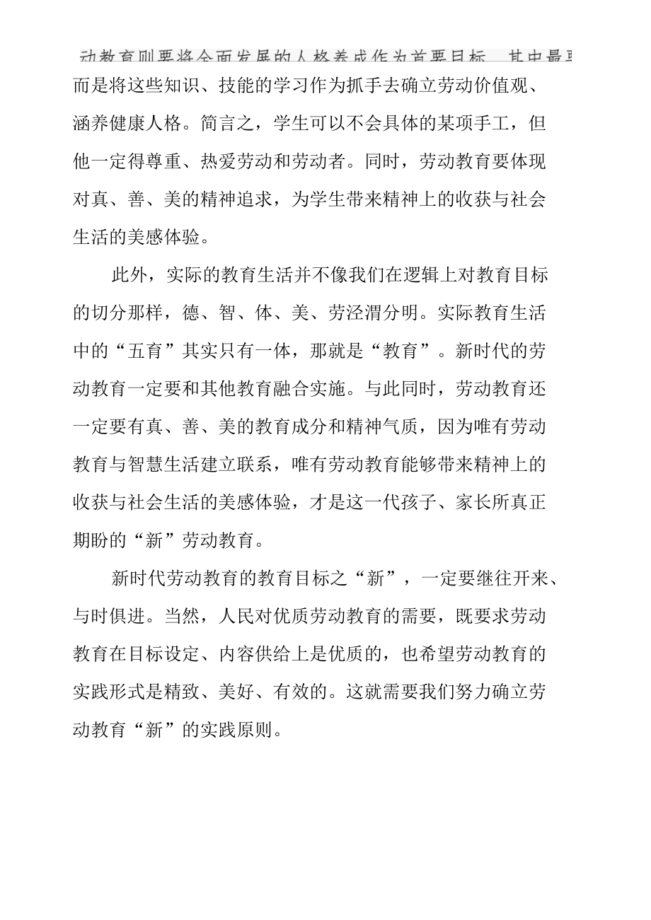 新时代劳动教育的教育目标.docx_第2页