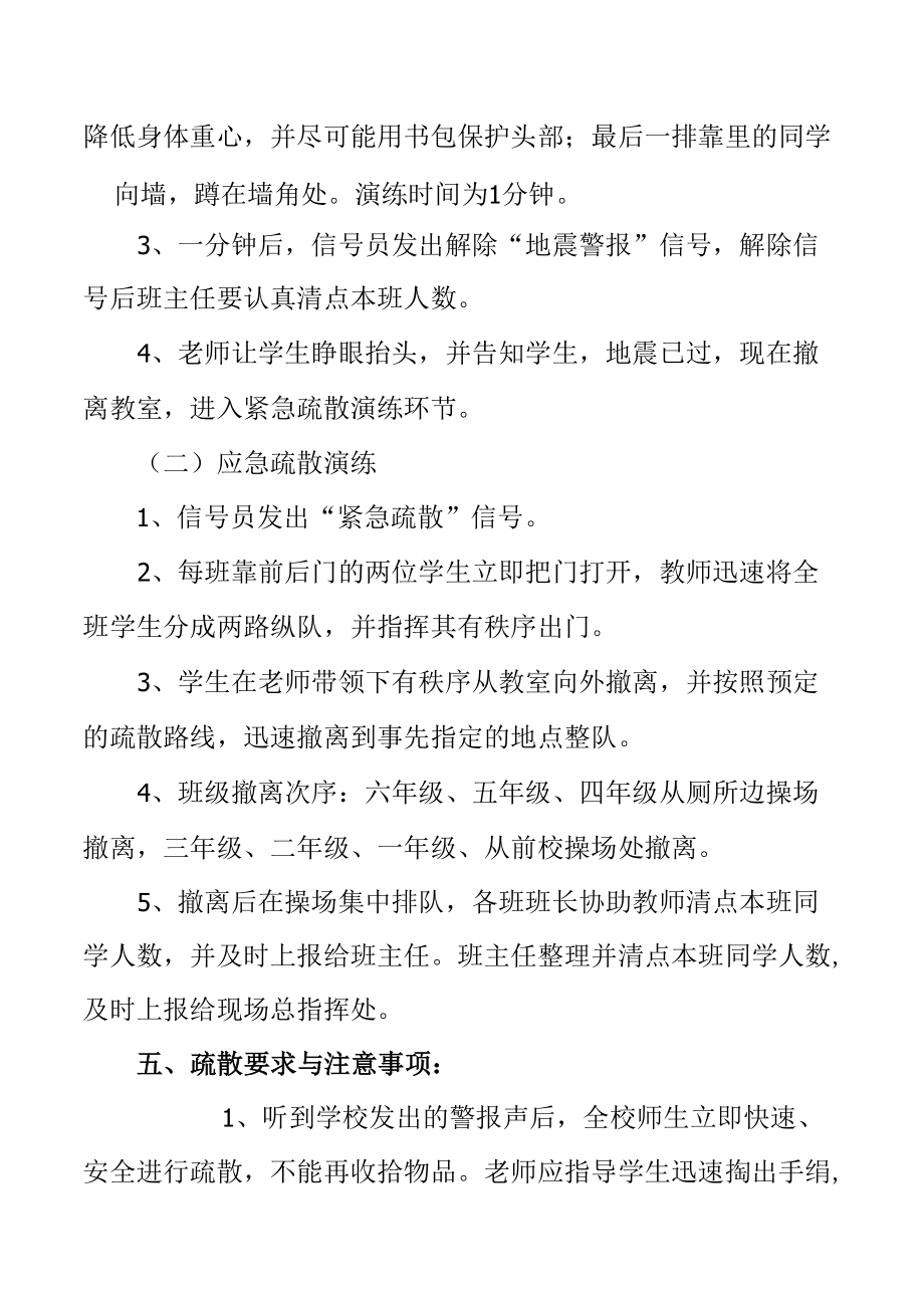 开展防灾减灾日防震及消防应急疏散演练活动方案.docx_第1页