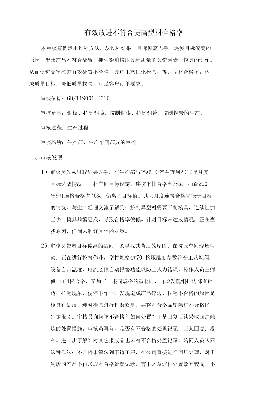 过程方法体系审核实例.docx_第1页