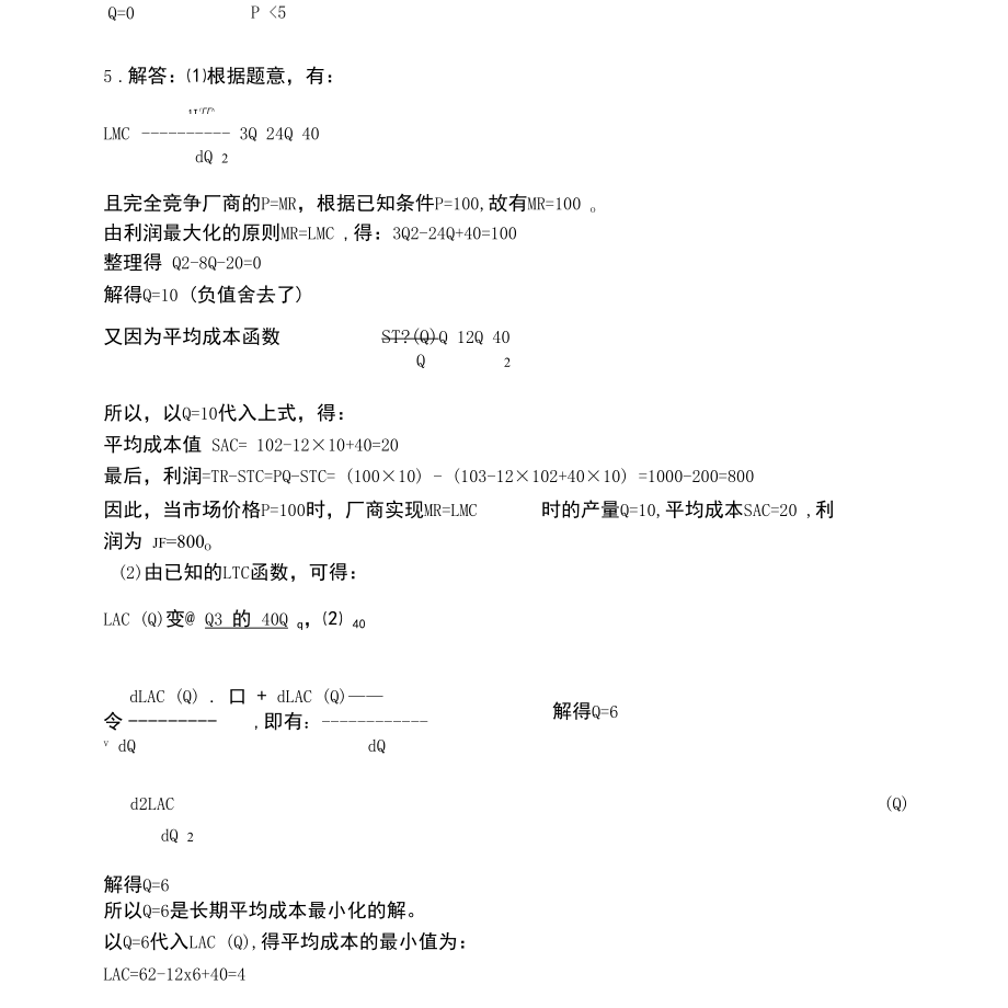 西方经济学第六章第七章课后题(含答案).docx_第3页