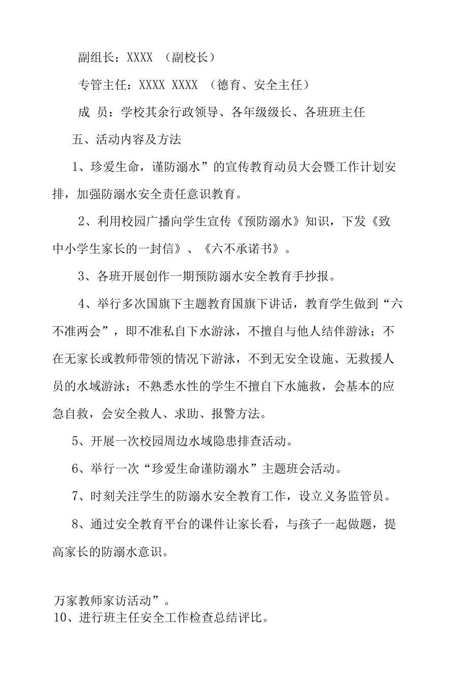 （某某中小学学校）防溺水安全工作计划方案.docx_第2页