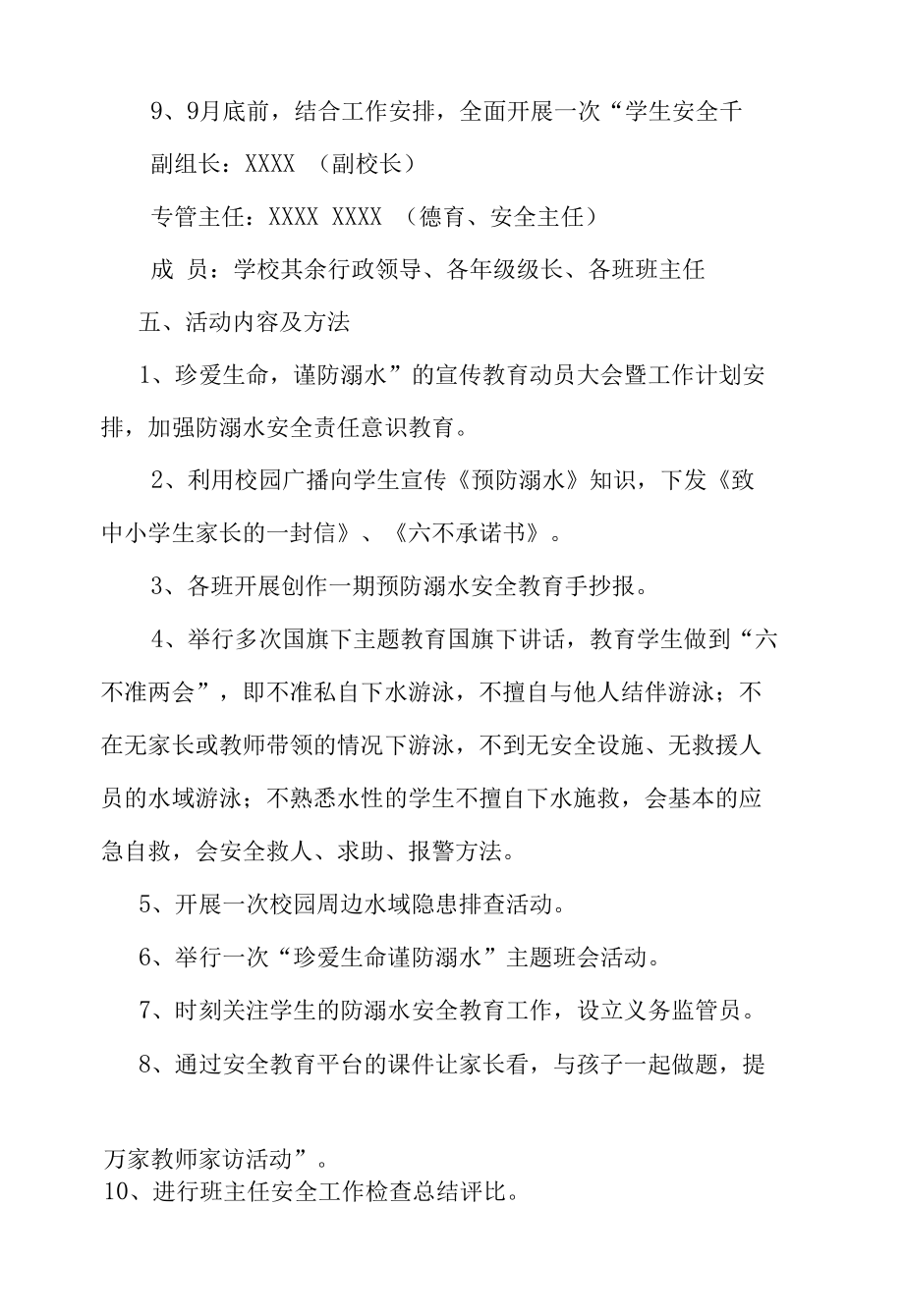 （某某中小学学校）防溺水安全工作计划方案.docx_第3页