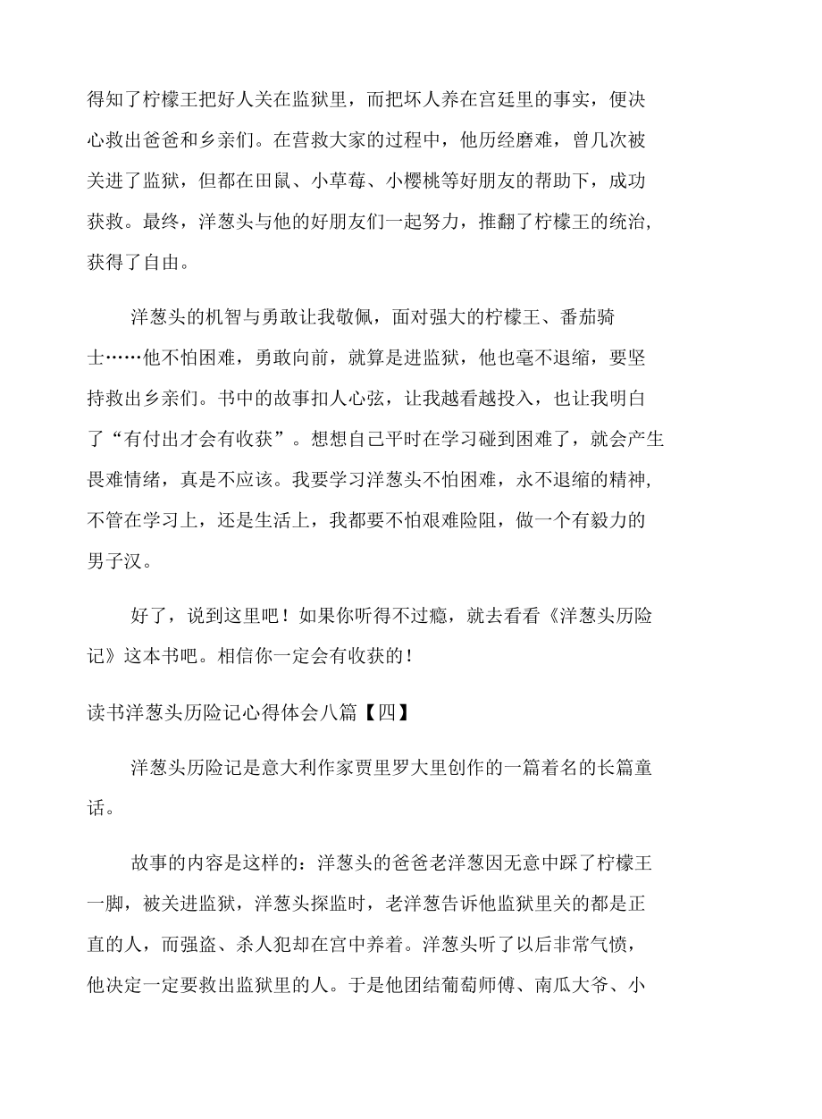 读书洋葱头历险记心得体会八篇.docx_第3页