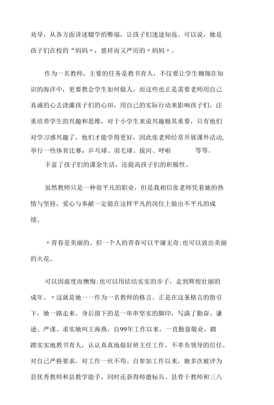 最美青年教师推荐理由(最新).docx_第3页