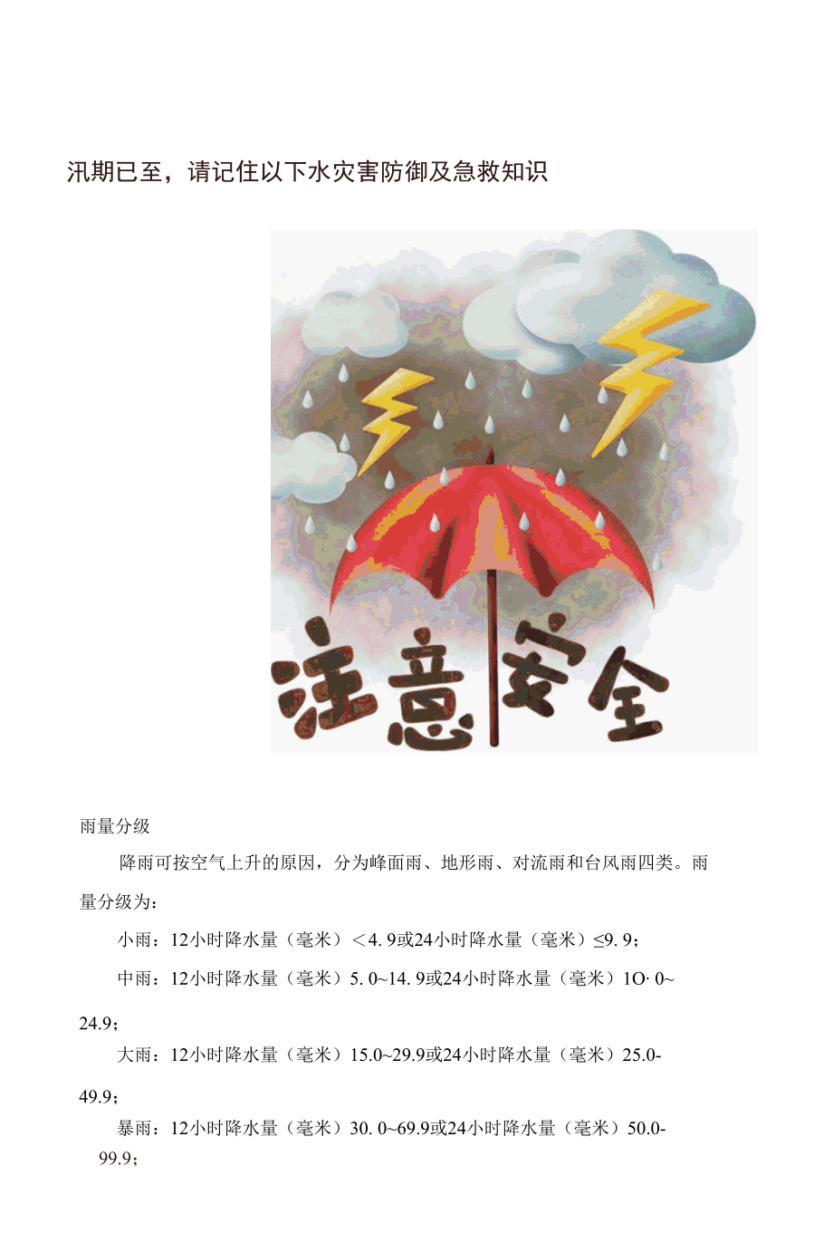 水灾害防御知识手册.docx_第2页