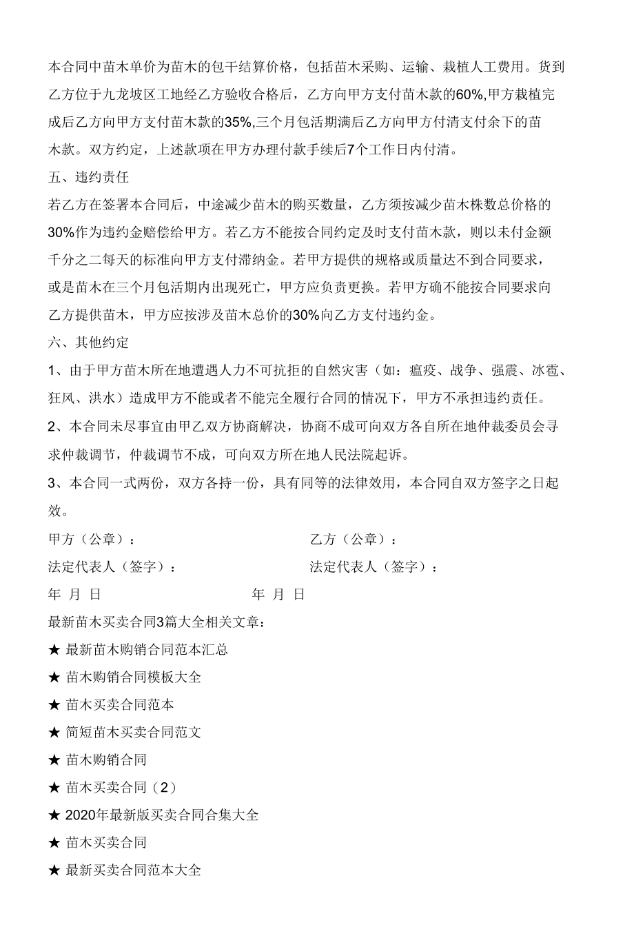 最新苗木买卖合同3篇大全.docx_第3页