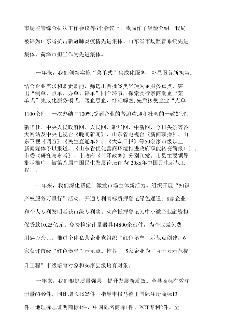 在全县市场监管工作会议上的讲话2篇.docx_第2页