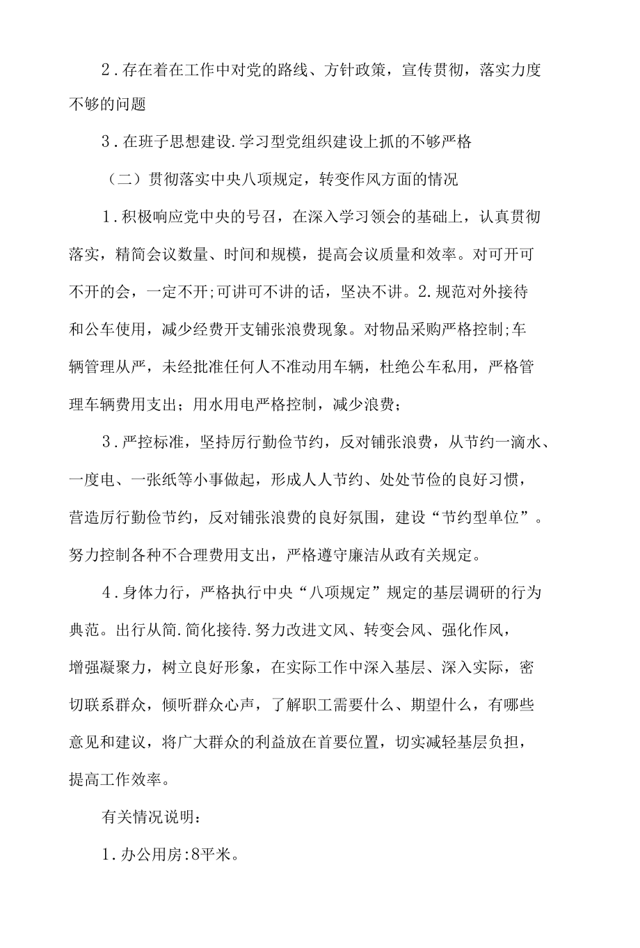 社区党委副书记民主生活会个人对照检查材料5篇.docx_第2页