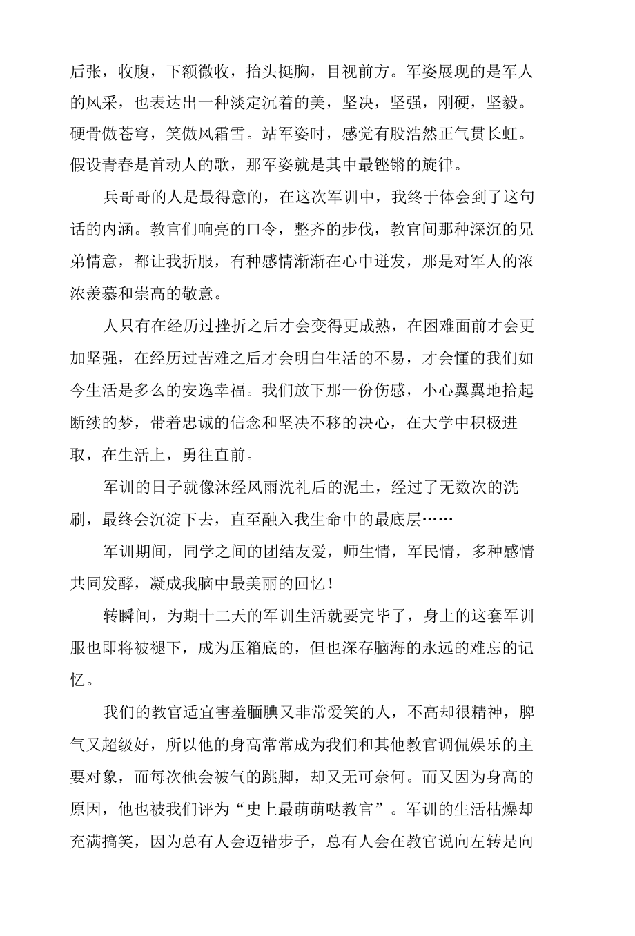 大学军训心得体会范文集锦十篇2.docx_第2页